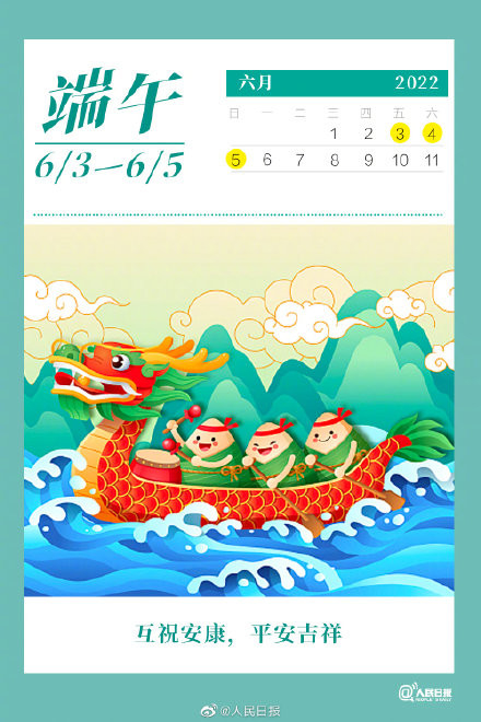 Las últimas noticias de la compañía alrededor Dragon Boat Festival Holiday Notice